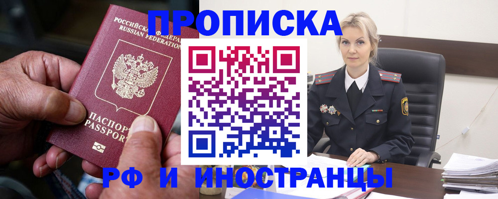 временная регистрация законно в Воткинске