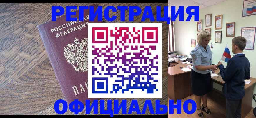 временная регистрация законно в Воткинске