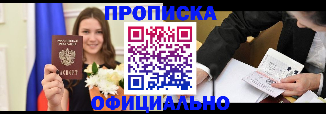 временная регистрация законно в Воткинске