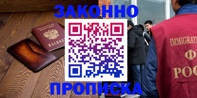 прописка 2025 в Воткинске