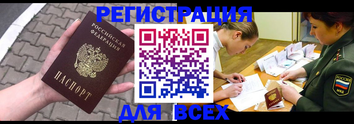 прописка законно в Воткинске